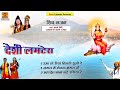 Bundeli Shiv Bhajan | Desi Lamtera | Full Album | Munna Saini Ramvati Rajput | शिव भजन | लोकगीत