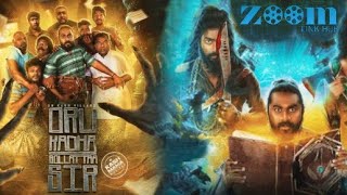 Oru Kadha Sollattaa Sir tamil horror full movie HD #tamilmovie #tamilnewmovie #Tamilnewhorrormovie