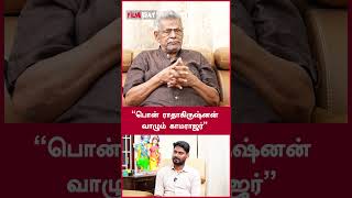 “பொன் ராதாகிருஷ்னன் வாழும் காமராஜர்” | Filmibeat Tamil