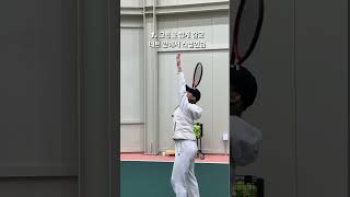 #테니스 플랫서브(손목스냅) 연습하는 법🎾 #테니스서브 #테니스연습 #tennis