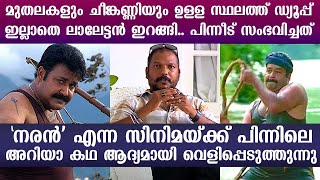 When Mohanlal jumped in the place where Crocodiles and Alligators swimming | Joseph Nellikkal