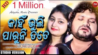 Bhuli Paruni Tate || Human Sagar Odia New Sad Song 2020 || Studio Version