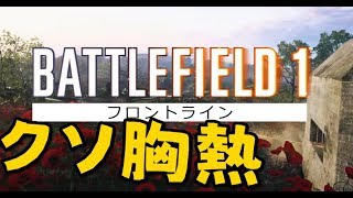 BF1フロントラインのルールが激熱すぎた【KUN】