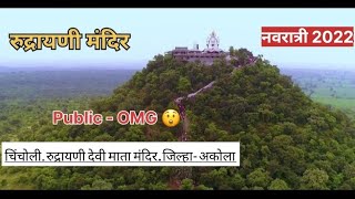 Rudrayani devi Mandir | Kya Public hai bhaii 😲 | #नवरात्रि #navratri2022 #akola