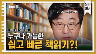 우리가 놓치고 있는 독서의 비밀?! 10분에 10쪽이상 읽을 수 있는, 한권 뚝딱 완독하는 독서법 대공개! | 사피특강