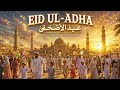 EID UL-ADHA  2026 🌙 A Joyful Nasheed of Faith, Sacrifice & Celebration | عيد الأضحى 