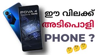 Tecno Pova 4 ഇന്ത്യയിൽ എത്തി | Spec Review Features Specification Price India | Malayalam