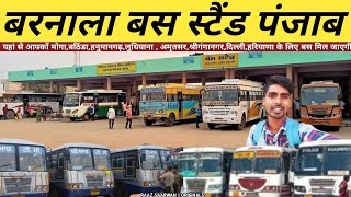 बरनाला बस स्टैंड पंजाब (ਬਰਨਾਲਾ ਬੱਸ ਸਟੈਂਡ ਪੰਜਾਬके) Barnala Bus Stand Panjab || Raaz Saarwan Vlogs