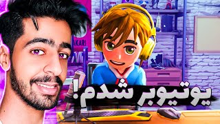 علی آرنا یوتیوبر شد ! 🔥🎮 | Youtubers Life