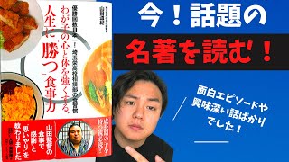 【相撲本】多数の力士を輩出！埼玉栄相撲部の監督の本を解説！