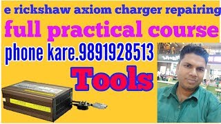 e rickshaw and axiom charger repairing course and tools detail