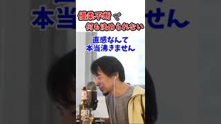 【ひろゆき】優柔不断で何も決められない！そんなときは●●を使えば解決します！【ひろゆき切り抜き 切り抜き 論破 ひろゆき hiroyuki kirinuki 博之 心理学】  #shorts