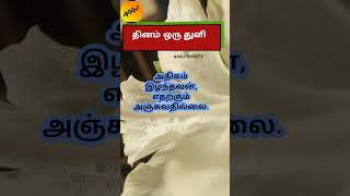 தினம் ஒரு துளி #120