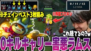 【LoL】0キルキャリーのフルビルドラムスで勝利し笑いが止まらないk4sen【2024/7/22】