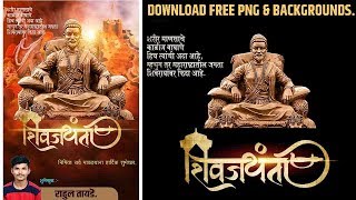 Shivjayanti Special Flex Postar Edting श वजय त ब नर