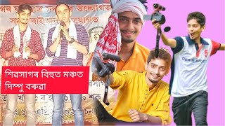 শিৱসাগৰৰ থানামুখ সন্মিলিত ৰঙালী বিহুত অসমৰ জনপ্ৰিয় ইউটিউবাৰ ডিম্পু বৰুৱা ।৷