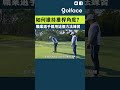 如何維持推桿角度？職業選手都用這個方法練習 shorts golf 高爾夫 高爾夫球 高尔夫 高爾夫教學