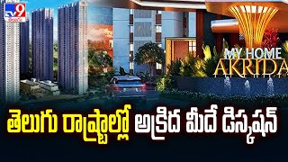 My Home Group New Project Akrida: తెలుగు రాష్ట్రాల్లో అక్రిద మీదే డిస్కషన్‌|Dr Jupally Rameshwar Rao