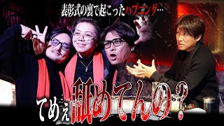 【ガチギレ】「てめぇらバカにしてる？」動きの悪いカメラマンにキレる社長…一体どうなる？