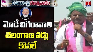 MLA Jaipal Yadav Speech at Rice Grain Protest | Medchal–Malkajgiri district | T News