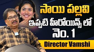 Director Vamsy Shocking Comments On Heroine Sai Pallavi | Director Vamsy  Interview | @idtalkies