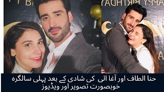 Agha Ali and Hina Altaf Celebrated First Birthday After Marriage | Agha Ali Family Pictures