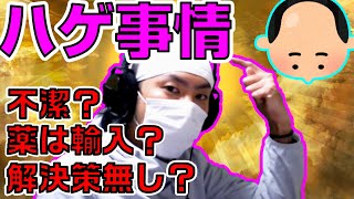 【雑談】ハゲであるが故の苦しみ【けっつん】【切り抜き】