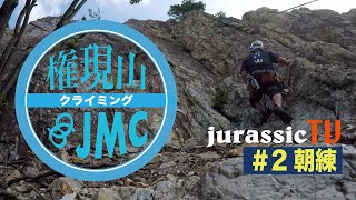 JMC 権現山クライミング 朝練 #2 CLIMB TOGETHER