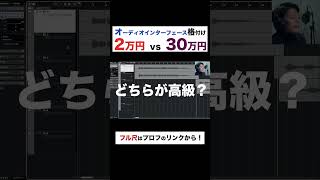 2万円と30万円の音の違い、わかりますか？