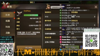 7/18 Q鴻 石器時代M-[儲值下去嚕]歡迎詢問『天鷹1伺服器ONEPIECE家族』