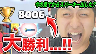 【クラロワ】奇跡…?トロ8000の人をゴブスパで倒した… !!!!!神リプ！！