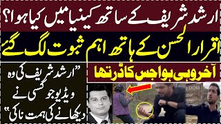 Arshad Sharif case me Iqrar ul hassan ko bara saboot milgaya || Salman Mirza official ||