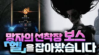 귀신X뜨뜨X랑쯔X싸나기 오딘 전서버 최초 헬던전클리어 했습니다!!