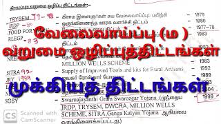 Tnpsc group exams முக்கியத் திட்டங்கள்.