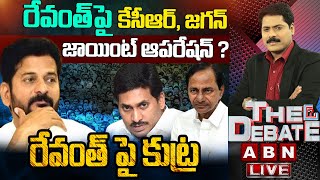 🔴LIVE : రేవంత్ పై కుట్ర | KCR, Jagan Big Conspiracy On CM Revanth Govt | The Debate | ABN Telugu