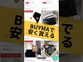 今年人気のブランドベスト3 副業 無在庫 物販 buyma せどり バイマ