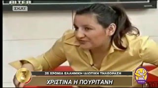 Οτινάναι: Αφιέρωμα: Η τελική απόφαση