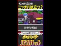 【衝撃】ニャオハお前...立つのか...？【ポケットモンスタースカーレット バイオレット】 pokemon ポケモンsv バイオレット スカーレット ポケモンバイオレット ニャオハ立つな