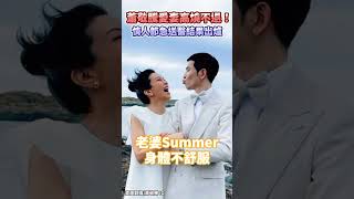 蕭敬騰愛妻高燒不退！情人節急送醫結果出爐 @chinatimesent   #shorts #蕭敬騰 #Summer #林有慧 #情人節