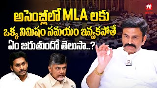 అసెంబ్లీలో MLA లకు ఒక్క నిమిషం సమయం ఇవ్వకపోతే  ఏం జరుతుందో తెలుసా?: Raghu Rama Krishnam Raju Latest