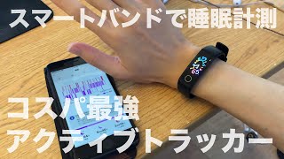 コスパ最強のスマートバンド Huawei Honor Band 5を使ってみた！