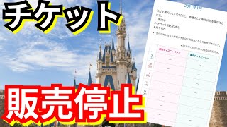 【異常】チケットが買えない！？緊急事態宣言後のチケットが販売停止！