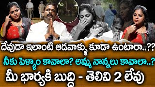 ఇలాంటి ఆడవాళ్ళు కూడా ఉంటారా..?? | Best Moral Video | Dr Kalyan Chakravarthy Sumantv Life Real Show