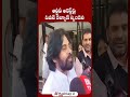 ఆర్జీవీ అరెస్ట్‪పై పవన్ కళ్యాణ్ స్పందన pawankalyan ramgopalvarma rgvarrest hashtagu