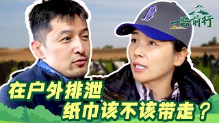 【#一路前行】胡歌、刘涛意见不合 爆发激烈争吵！关于“要不要带走在野外用过的厕纸”的辩论激烈展开，对此你支持谁？｜#一路前行EP02｜CLIP｜#SMG上海电视台官方频道