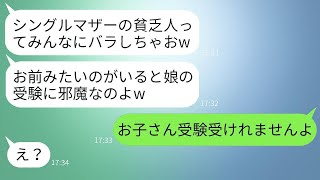 私はシングルマザーだと思い込み、私と子供を蔑む母友達「うちの娘とは遊ばないでください」という態度で私たちを避けるクズ女に対して、天罰が下った。