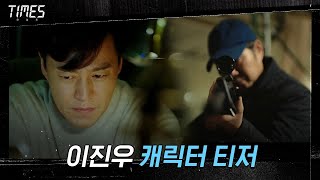 [이서진 티저] 진실을 좇는 2015 소신파 기자 이진우 30s#타임즈 | TIMES EP.0