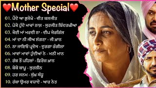 Mother Special Songs | Best Punjabi Songs | Punjabi Songs | Punjabi Jukebox | Audio Jukebox | Mp3