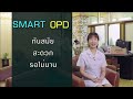 1 วิดีโอแนะนำโรงพยาบาลธัญญารักษ์ มส