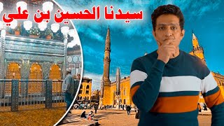 هل رأس سيدنا الحسين حقا فى مصر ؟